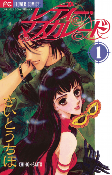 Lady Masquerade cover