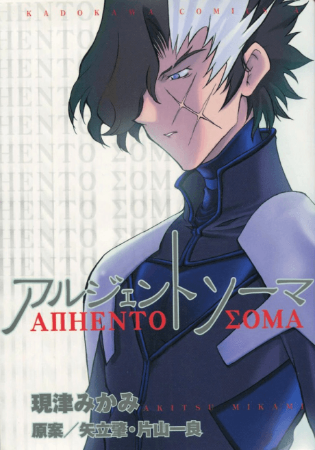 Argento Soma cover