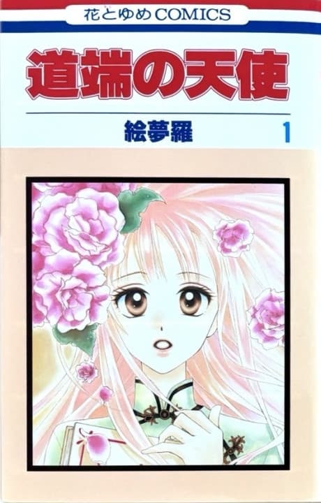 Michibata no Tenshi cover
