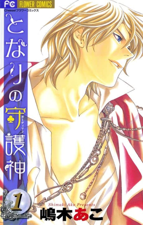 Tonari no Shugoshin cover