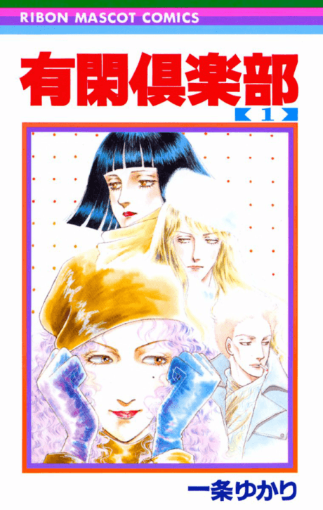 Yuukan Club cover