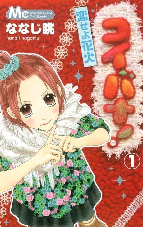 Koibana! Koiseyo Hanabi cover