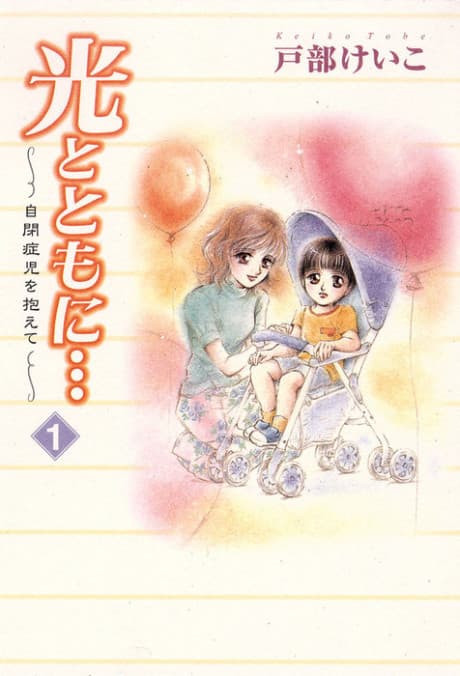 With the Light: Raising an Autistic Child cover