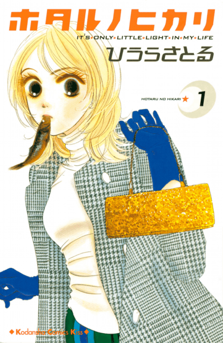 Hotaru's Way cover