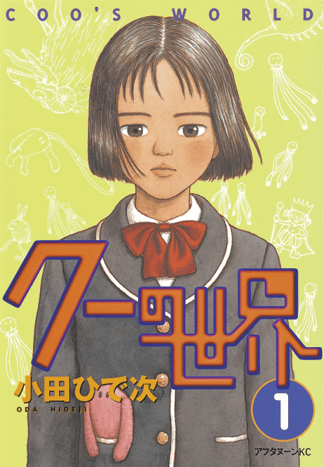 Coo no Sekai cover