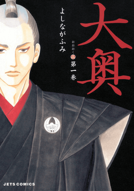 Ōoku: The Inner Chambers cover
