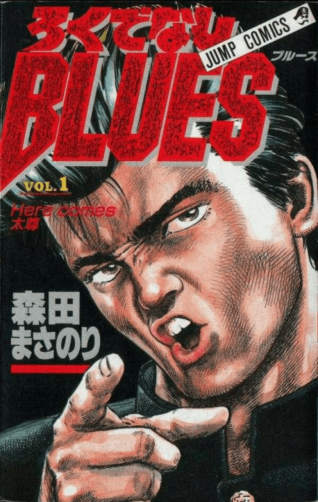 Rokudenashi BLUES cover