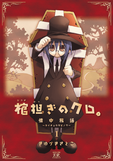 Shoulder-a-Coffin Kuro cover