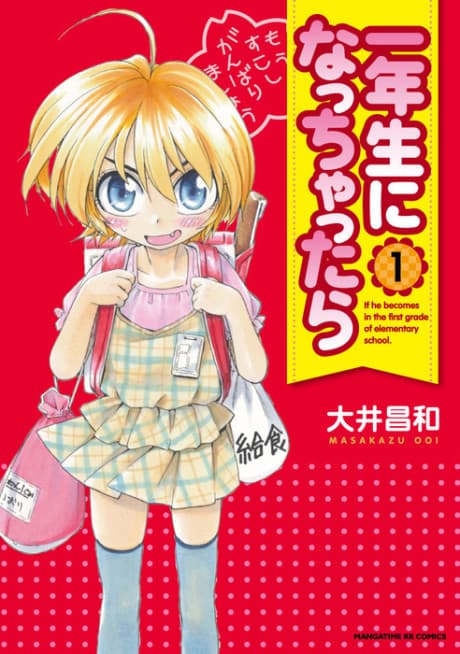 Ichinensei ni Nacchattara cover