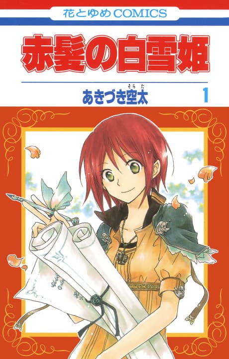 Snow White with the Red Hair cover