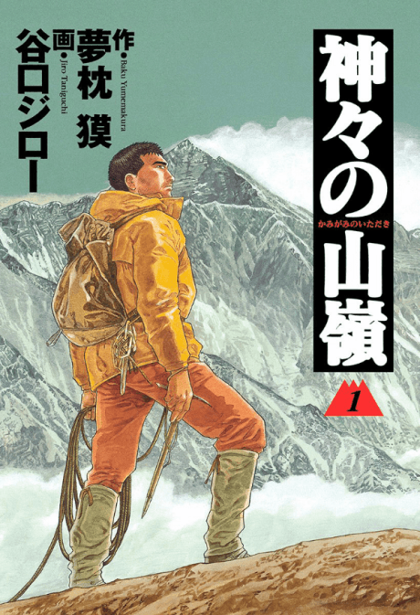 The Summit of the Gods cover