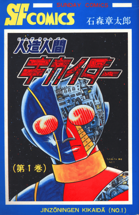 Jinzou Ningen Kikaider cover