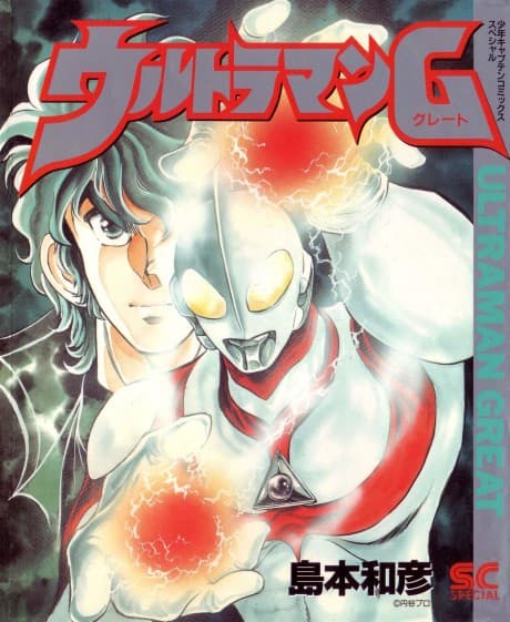 Ultraman G cover