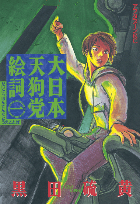 Dai-Nippon Tengu-tou Ekotoba cover