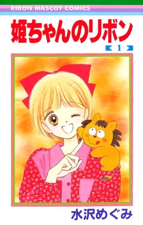 Hime-chan no Ribbon cover