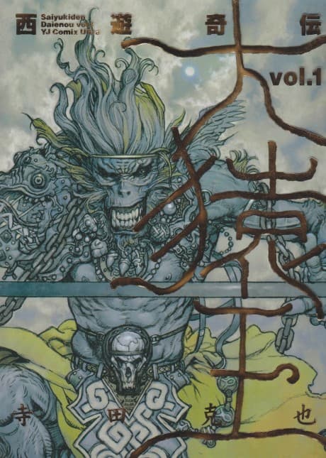 The Monkey King cover