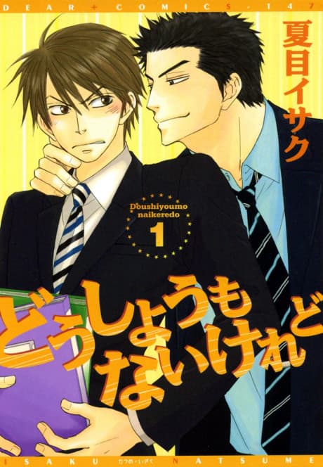 Dou Shiyou mo Nai Keredo cover