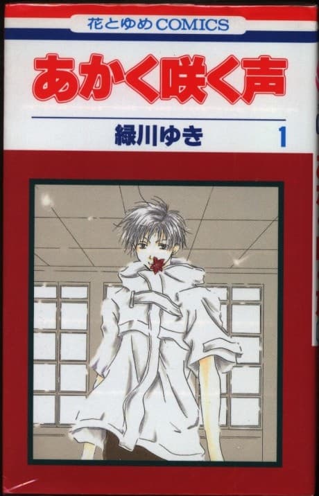 Akaku Saku Koe cover