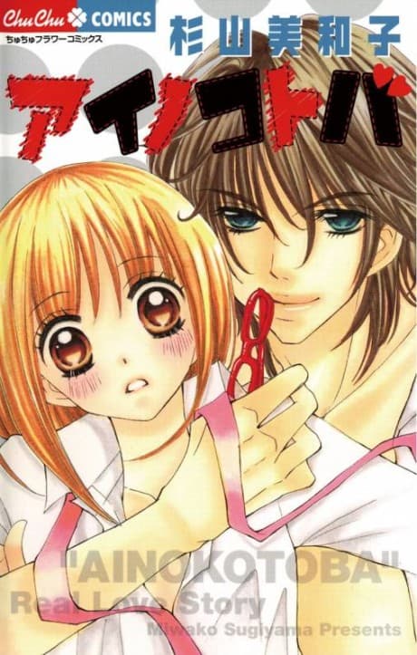 Ai no Kotoba cover