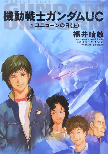 Mobile Suit Gundam Unicorn cover
