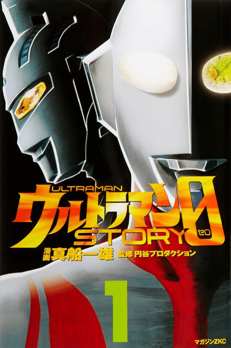 Ultraman Story 0 cover