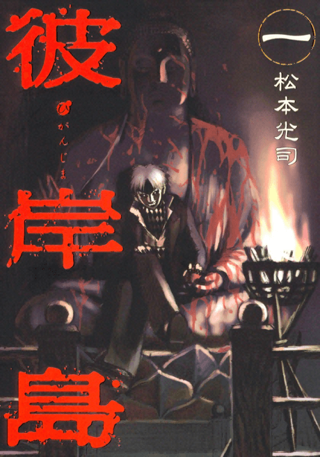 Higanjima cover