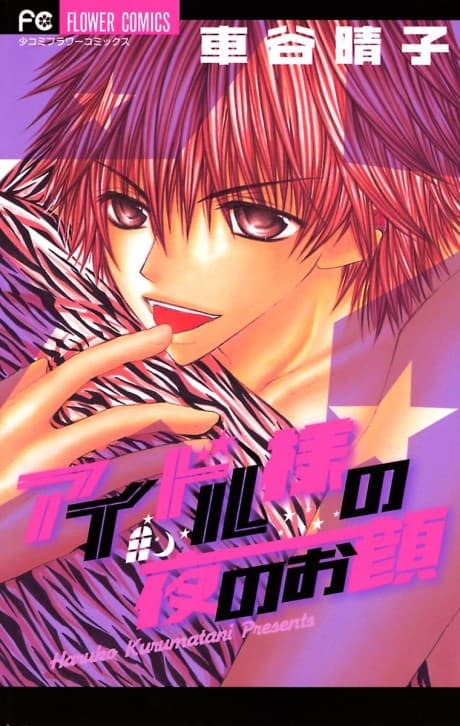 Idol-sama no Yoru no Okao cover