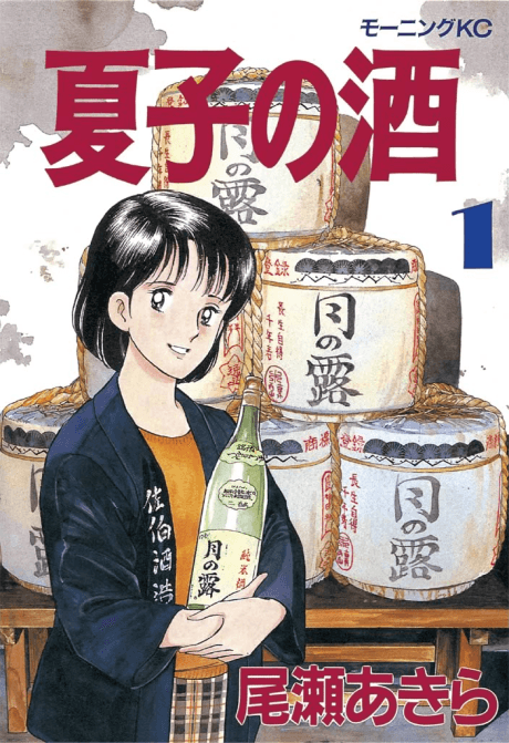Natsuko no Sake cover