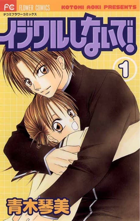 Ijiwaru Shinaide! cover