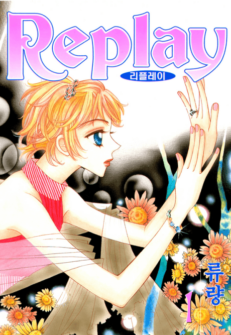 Replay cover