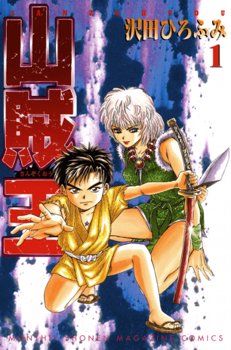 Sanzokuou cover