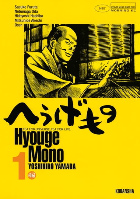 Hyouge Mono cover