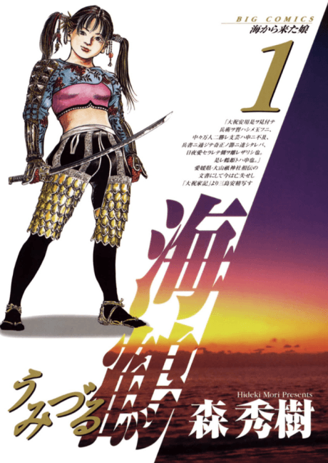 Umizuru cover