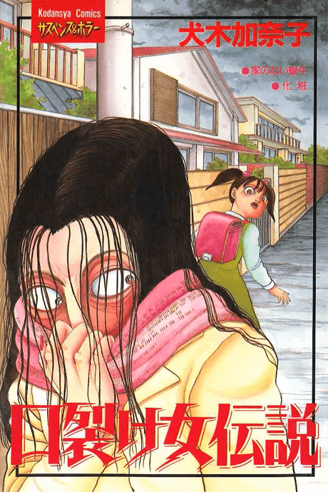 Kuchisake Onna Densetsu cover