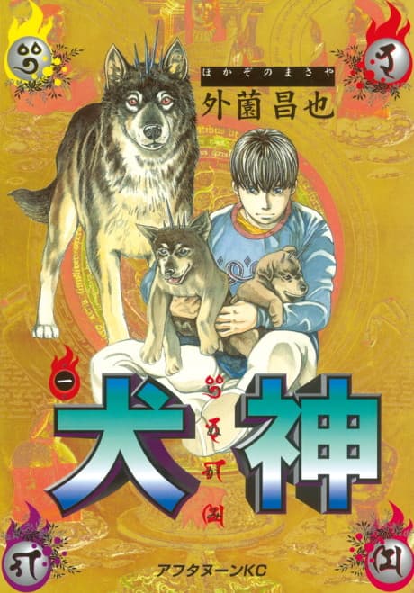 Inugami cover