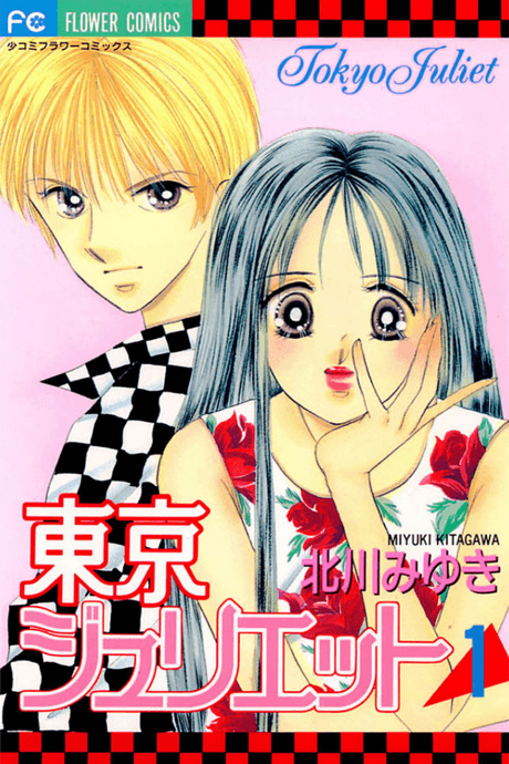 Tokyo Juliet cover