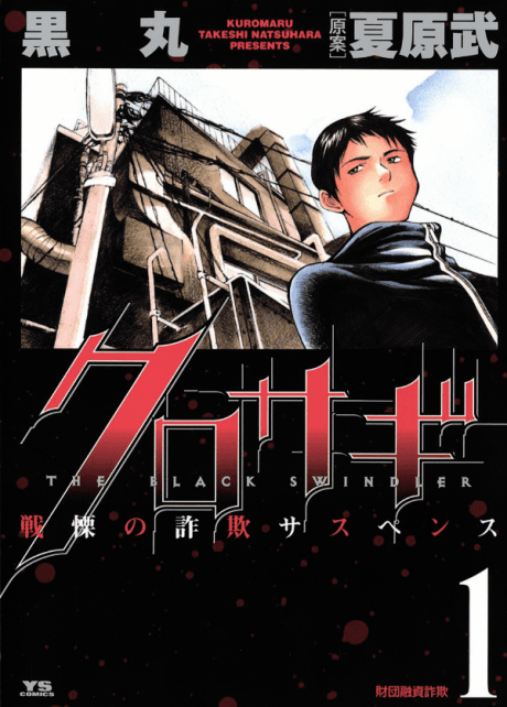 The Black Swindler cover