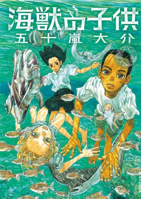 Children of the Sea cover