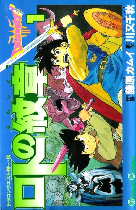 Dragon Quest: The Mark of Erdrick cover