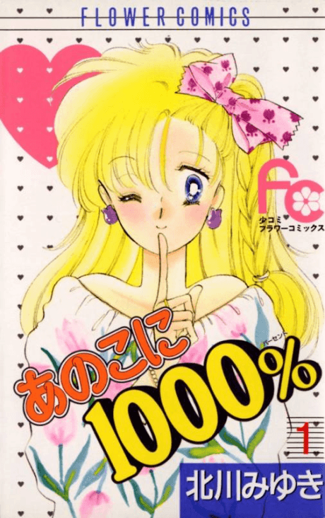 Ano Ko ni 1000% cover