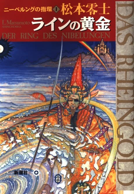 Nibelung No Yubiwa cover