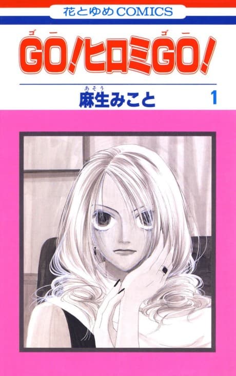 GO! Hiromi GO! cover