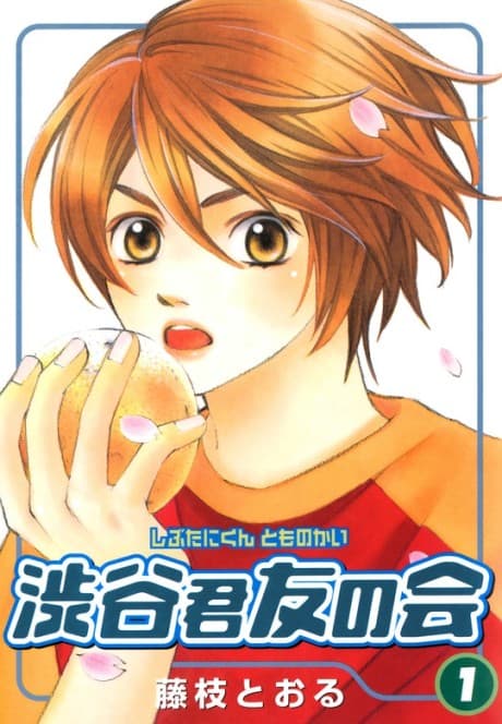 Shibutani-kun Tomo no Kai cover