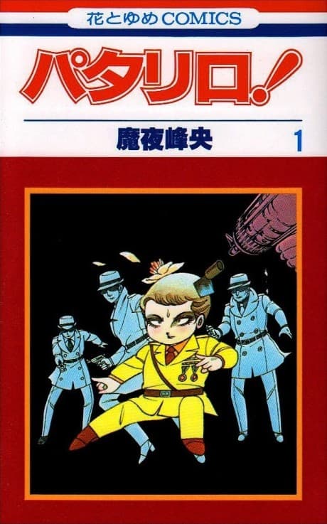 Patalliro! cover