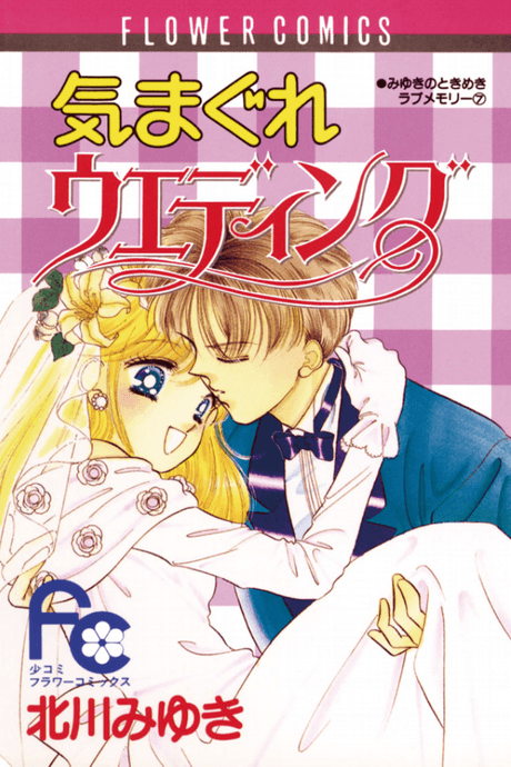 Kimagure Wedding cover