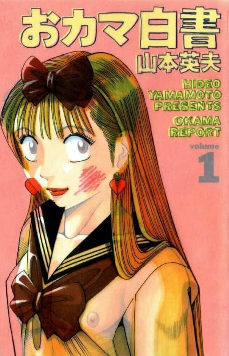Okama Hakusho cover