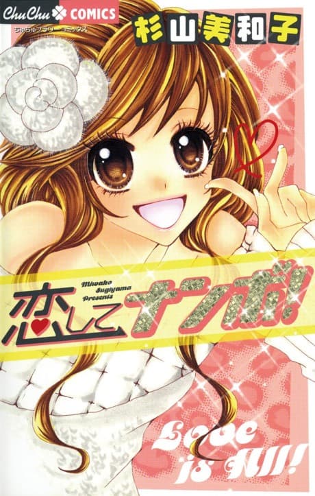 Koishite Nanbo! cover
