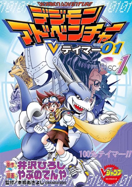 Digimon Adventure V-Tamer 01 cover
