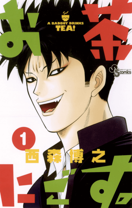 Ocha ni Gosu. cover