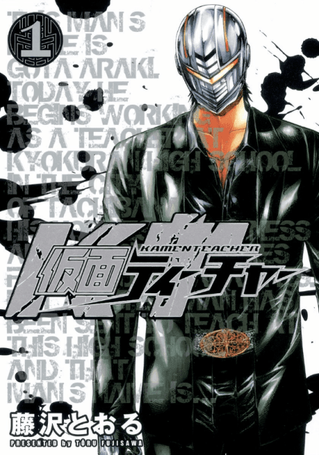 Kamen Teacher cover